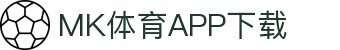 MK体育首页-专业体育赛事与数据服务